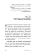 Исцеление от травмы Питер А. Левин 9786177840298 - изображение 5