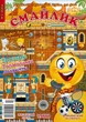 Дитячий журнал Смайлик ( 11 журналів за 2020 рік) (Електронні версії у PDF форматі) (укр.) - зображення 2