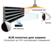 Натяжний ALR екран на рамі для ультракороткофокусного проектора на стіну LedProjector PET Crystal (CBSP), 100" - зображення 7