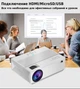 Проектор LedProjector E600 (sync version) Full HD LED з акумулятором - зображення 7