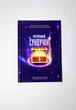 Методическое пособие «Ресурсный сундучок», Татьяна Лемешко - изображение 1