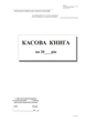 Кассовая книга Белый тигр А4 100 листов (bt.00000374) - изображение 1