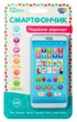 Детский игрушечный мобильный телефон Limo Toy Smartфончик названия животных, 5 песни, 20 стихов, украинский язык Голубой M3675 - изображение 1
