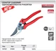 Секатор садовий Haisser 81030 (Сікатор) 200мм - изображение 3