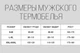 Термолосины лыжные мужские Kота feeline для зимы размер S-M - изображение 3