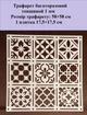 Трафарет многоразовый Плитка 580х580х1 мм - изображение 2