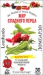 Семена Перец сладкий Ломбардо, 30 шт (Солнечный март) - изображение 1