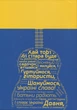Журнал "Гітара в Україні", випуск 12 (015035) - изображение 2