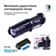 Фонарь Watton WT-304 (154002) - изображение 6