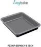 Противень Tefal Easybake 29x23 см (J1744674) - изображение 4