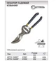Секатор садовий Сталь 81002 (Сікатор) 250мм. - зображення 2