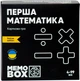 Настільна гра JoyBand MemoBox Delux Перша математика (MBD101) (4820246770231) - зображення 1