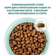 OPTIMEAL™. Повнораціонний сухий корм для стерилізованих кішок та кастрованих котів - з високим вмістом яловичини та сорго 650г - изображение 4