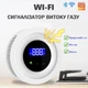 Комбінований бездротовий датчик природного газу (метан, пропан біогаз) Tuya Smart WIFi HF-C30W - зображення 1