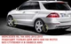 Брызговики Mercedes-Benz ML class W166 2012-2015 без порога, ПОД AMG ПАКЕТ комплект 4 шт. KINDLE для Mercedes-Benz ML-class W166 2012-2015 (6771) - изображение 5