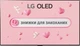 Телевизор LG OLED65G16LA - изображение 1