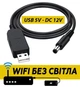 Кабель для роутера підвищуючий 5V USB - DC 12V 5.5x2.1mm перехідник з LED індикацією - зображення 1
