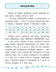 Я відмінник! Техніка читання. Читаємо швидко по складах. 1 клас - Таровита І. О. - УЛА (103940) - зображення 8