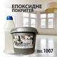 Эпоксидный пол для кухни 10 кг. (10-15 м2) - изображение 2