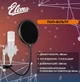 Поп-фільтр для мікрофона ELIMA PF-20 - зображення 2
