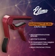 Универсальный каподастр ELIMA CAPO K-01 RED - изображение 2
