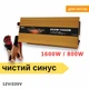 Инвертор для газового котла и бытовой техники - 800/1600 ВТ - правильный синус - 12V-220М AC/DC - изображение 1