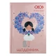 Дневник школьный ZiBi Romantic B5 48 листов (ZB.13817) - изображение 1