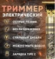 Триммер для бороды и усов HAIR TRIMMER (WN-09) машинка для стрижки электрический беспроводной бритва мужская с дисплеем золотой дракон - изображение 6