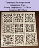 Трафарет многоразовый Плитка2 730х730х1 мм - изображение 2