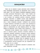 Я відмінник! Англійська мова. Тести. 4 клас - Чіміріс Ю. В. - УЛА (104185) - изображение 5