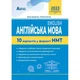 Англійська мова. 10 варіантів у форматі НМТ. Євчук О.В., Доценко І.В. - зображення 1