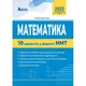 Математика. 10 варіантів у форматі НМТ. Олександр Істер. - изображение 1