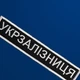 Шеврон нашивка на липучке Укрзалізниця надпись, вышитый патч 2,5х12,5 см - изображение 2