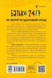 Батьки 24/7. Як зберегти здоровий глузд Марія Малихіна (9786170039750) - изображение 2