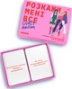 Гра для подруг Orner Розкажи мені все Girl's Edition (orner-1928) - изображение 4