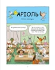 Комікс-книга Час Майстерів "Аріоль. Лицар Лошак" 153586 укр - изображение 4