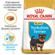 Сухой корм для собак Royal Canin (Роял Канин) Yorkshire Terrier Puppy ,для щенков йорков 500 г - изображение 2
