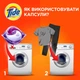 Капсули для прання Tide Все-в-1 Для чорних речей + Lenor Ефект 12 шт. (8006540405352) - зображення 8