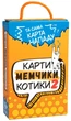 Настільна гра Strateg Карти мемчики та котики 2 розважальна українською мовою (30927) (4823113823672) - зображення 1
