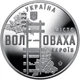 Пам`ятна медаль України «Місто героїв – Волноваха» - изображение 2