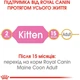Сухий корм для котят Royal Canin Mainecoon Kitten 10 кг (3182550863681) - зображення 4