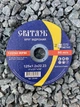 Круг отрезной по металлу Свитязь 125 x 1,2 x 22,23 мм от 10 шт. - изображение 2