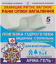 Пов'язка гідрогелева "Універсальна" для всієї родини, 5шт - Арма-гель+ 5шт (1019576-40599) - зображення 1