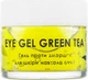 Гель проти зморщок для шкіри навколо очей "Зелений чай" - Soap Stories Eye Gel 30ml (629451-9232) - изображение 1