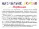 Учебное домино Основа Сравнение 36 карточек (2712710027366) - изображение 2