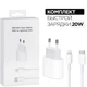 Зарядний пристрій для iPhone 11/12 Pro Max 20W із Кабелем USB-C to Lightining 1м Білий - зображення 2