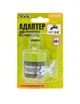 Адаптер для конектора MASTERTOOL без різьблення під кран 1/2"-3/4" 92-9328 - зображення 3