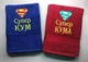 Набір рушників для хрещених батьків "Супер кумам", 70х140 кольорові 2 шт - зображення 1
