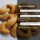 Орехи кешью жареные 500 г натуральные Cashew N (Cash-Rus-r-500) - изображение 7