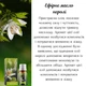Набір ефірних олій "Афродизіаки. Аромати кохання" для чоловіків та жінок (олії неролі/шавлії/гвоздики/іланг-іланг) - зображення 3